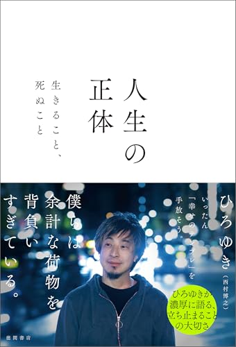 Amazon.co.jp: ひろゆき: 本、バイオグラフィー、最新アップデート