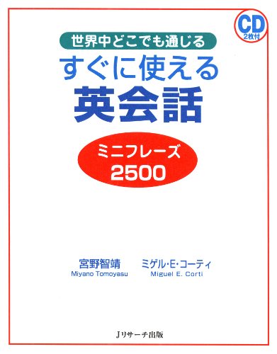 楽天 無料電子書籍 すぐに使える英会話ミニフレーズ2500 (Jリサーチ出版) バイ