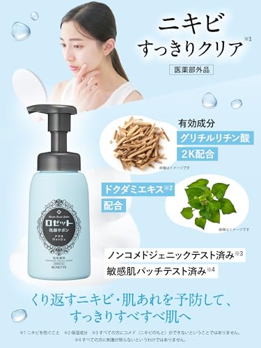 ロゼット 洗顔サボン アクネウォッシュ