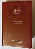 圣经 Holy Bible (中英文对照) (和合本中文) (ESV: English Standard Version) (金边拇指索引) (塑封包装)