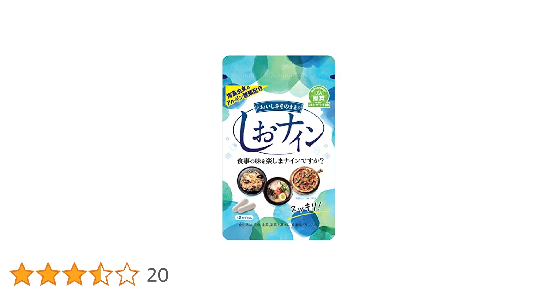 Amazon | 【10個セット】しおナイン 48カプセル×10個セット