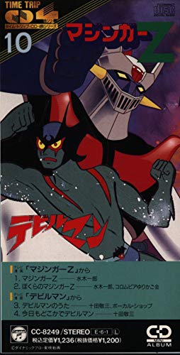 デビルマンのうた 十田敬三 ボーカル ショップ カラオケ 歌詞検索 Joysound Com