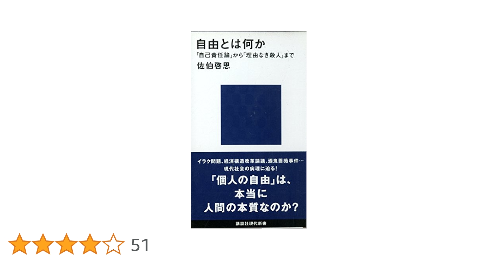 友情について (1974年) (講談社現代新書) 友情について (1974年) (講談社現代新書) 友情について (1974年