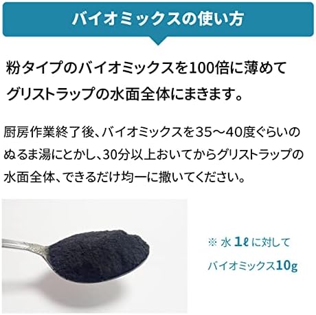 油を分解 強力 消臭剤 バイオミックス 200g × 2個セット 【ウィンドウブラシガラスワイパーグラ】