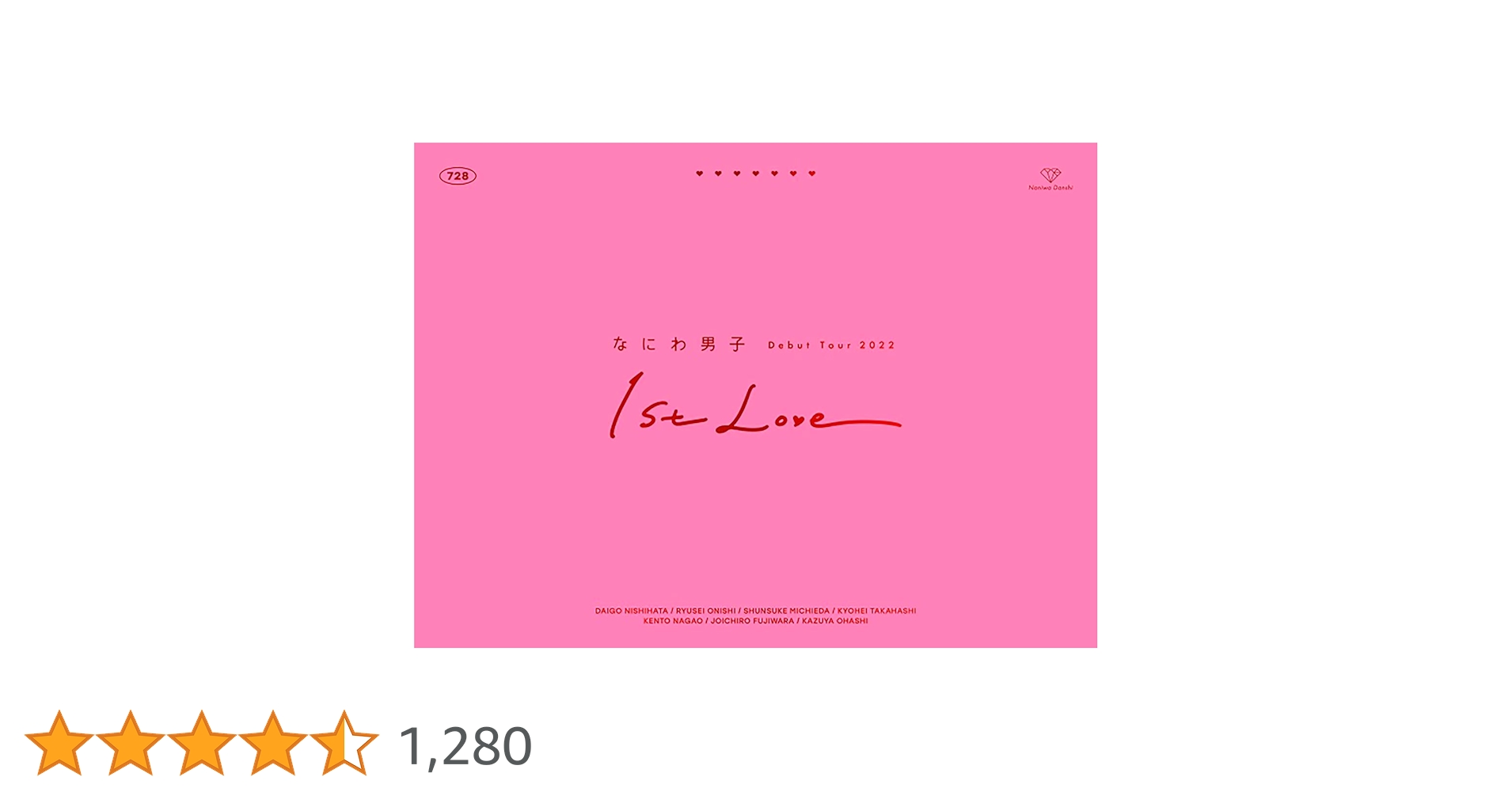 Amazon.co.jp: なにわ男子 Debut Tour 2022 1st Love (初回生産限定盤