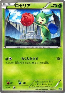 Amazon.co.jp: ポケモンカード【構築済みデッキ】【 ロゼリア 】PMSZD