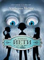 In search Yeti V poiskakh Yeti 5998510585 Book Cover