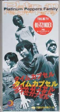 Amazon タイム カプセル Platinum Peppers Family 佐々木亨 Platinum Peppers Family 土方隆行 Platinum Peppers Family J Pop ミュージック Amazon タイム カプセル Platinum Peppers Family 佐々木亨 Platinum Peppers Family 土方隆行 Platinum Peppers Family J Pop ミュージック