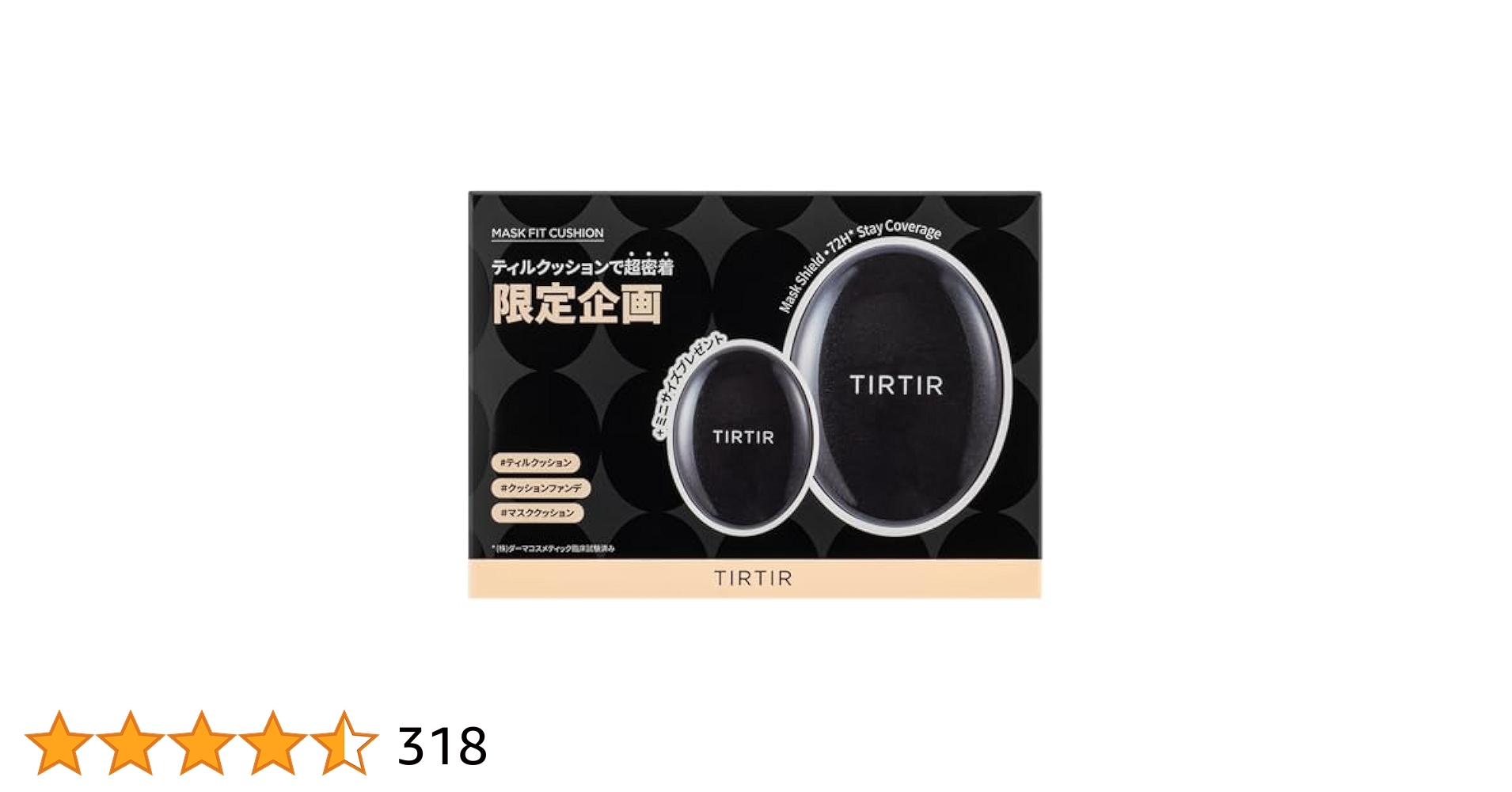 TIRTIR 23N SAND ４個セット TIRTIR 23N SAND 4個セット ティルティル（TIRTIR） マスク