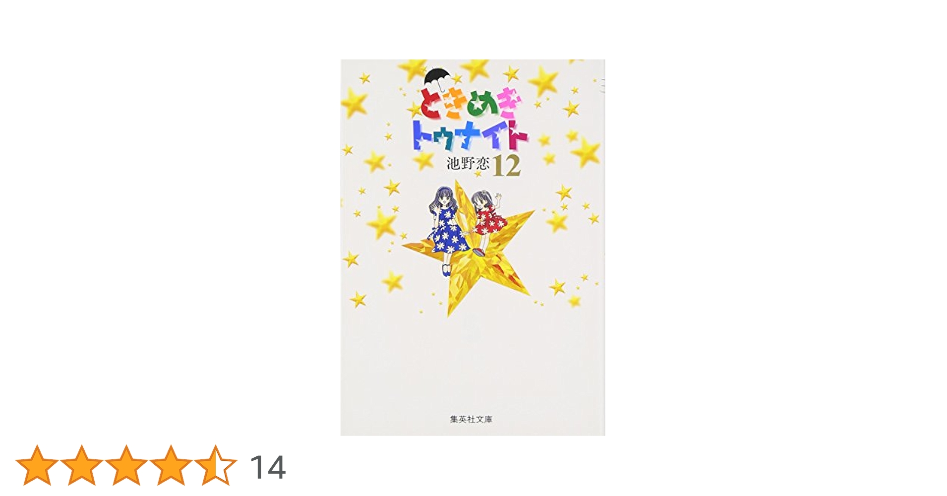 ときめきトゥナイト 文庫版 コミック 全16巻完結セット (集英社文庫―コミック版) p706p5g 61oS5RKIOaL._AC_UL210_SR210,