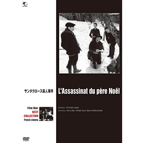 サンタクロース殺人事件