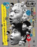 [Blu-Ray]ダウンタウンのガキの使いやあらへんで!(祝)ダウンタウン結成40周年記念Blu-ray 初回限定永久保存版(28)(愛)D- ・よしもとです。