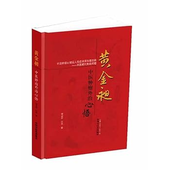 Huang Jinchang TCM oncology treatment center outside Wu(Chinese Edition)