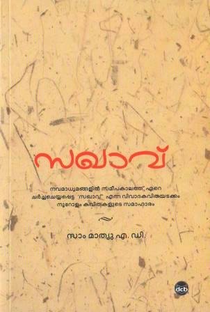 Sakhavu (Malayalam Edition)