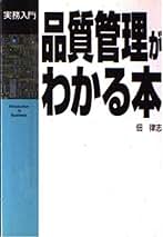 中古】 現場観察法による不良退治 多品種少量生産時代の新手法
