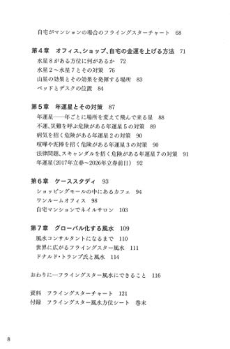 家相 風水がテーマのおすすめ本ランキング10選
