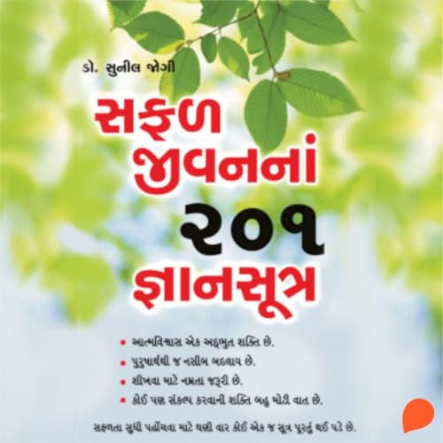 Safal Jeevan Na 201 Dnyaan Sutra cover art