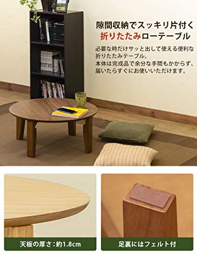 折りたたみテーブル ウォールナット 丸型65cm UHR-R65WAL [5]