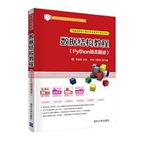 Data Structure Tutorial (Python language description) (Higher school data structure course series textbook) 7302560285 Book Cover