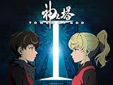 Tower of God