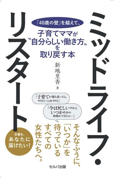 子育てママ専用ベージ Amazon.co.jp: ミッドライフ・リスタート 「40歳の壁」を越えて