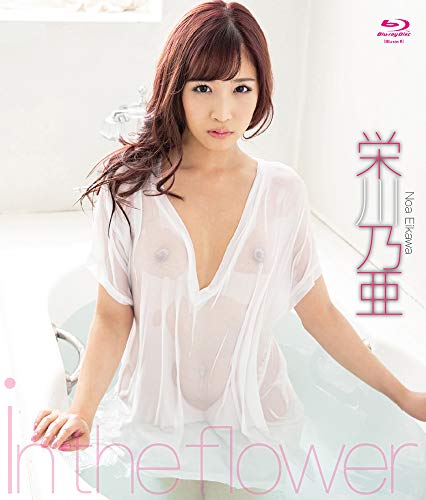 in the flower 栄川乃亜