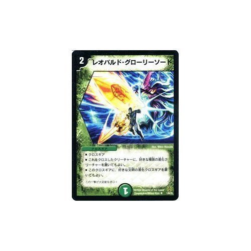 デュエルマスターズ グローリー・マッスル ニンジャ・パンプキン/グローリー・マッスル【C】{22EX1119/130}《自然》