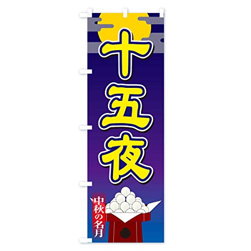 �\�ܖ� �̂ڂ�� �T�C�Y�I�ׂ܂�(�X����45x180cm ���`�`) 155H_CT �O�b�Y�v��/GoodsPro