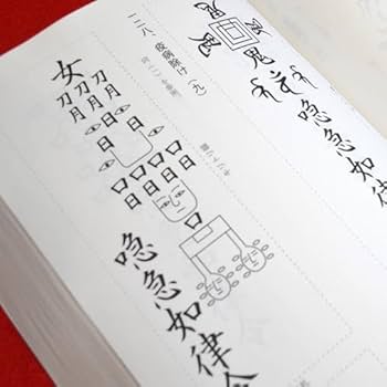 ちはるん専用霊符二点 楽天市場】鎮宅符(鎮宅霊符) 霊符(れいふ) 2枚1セット : 天宝堂