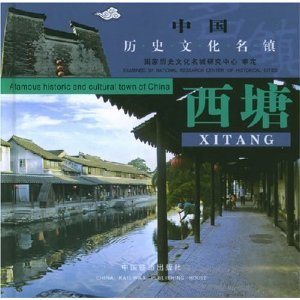 Chinese Cities of Historical & Cultural Fame : Xi Tang