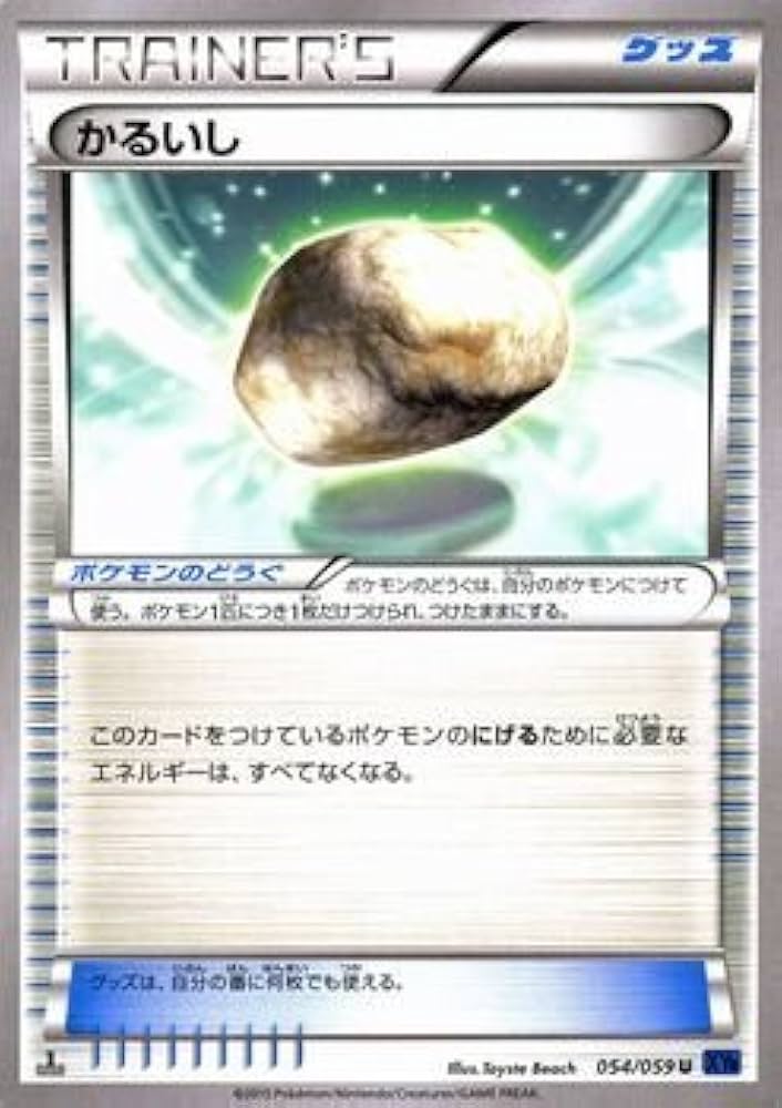 Amazon.co.jp: ポケモンカードXY かるいし 青い衝撃（PMXY8