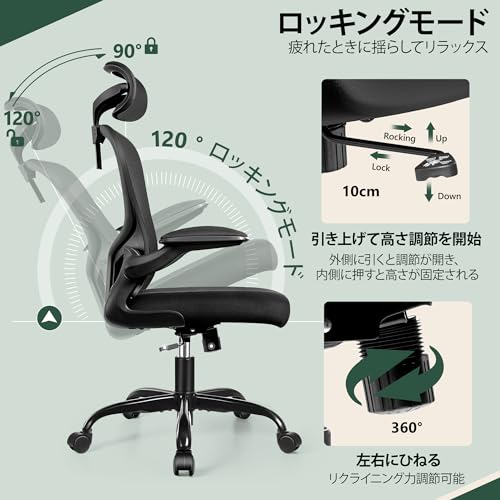FelixKing オフィスチェア 人間工学 疲れない デスクチェア メッシュ 昇降機能付き 跳ね上げ式アームレスト 椅子 可動肘 腰痛対策 多機能 チェア 通気性 事務用 在宅勤務 360度回転 静音PUキャスター おしゃれ ブラック [5]