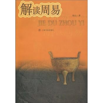 Paperback Zhouyi interpretation (Chinese Edition) [Chinese] Book