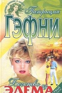 Hardcover Begstvo iz Edema [Russian] Book