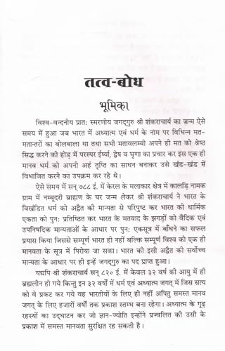 Hindi EditionbyShri Nandlal Dashora(Author)Format:Paperback Tattva - Image 4