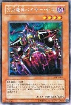 Amazon.co.jp: 遊戯王カード 万力魔神バイサー・デス GB7-002SCR
