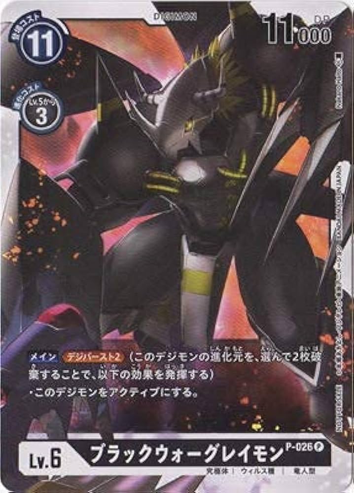 Amazon.co.jp: デジモンカードゲーム P-026 ブラックウォー