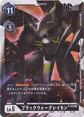 Amazon.co.jp: デジモンカードゲーム P-026 ブラックウォー