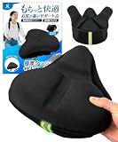 【理学療法士監修】 サドルカバー サドル クッション 【お尻が痛くない】 自転車 防水カバー付き ママチャリ クロスバイク エアロバイク スピンバイク 電動自転車 椅子カバー 反射板付き 超肉厚 大きい マジックテープ仕様 GOSEON