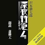 深夜特急4: ―シルクロード―