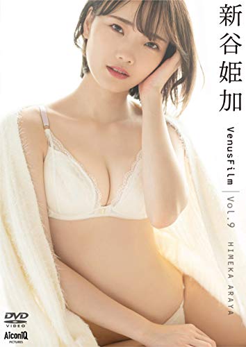 新谷姫加 VenusFilm Vol.9 [DVD]
