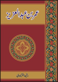 Hardcover Umar Bin Abdul Aziz [Urdu] Book