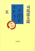 この国のかたち　司馬遼太郎　究極の日本雑学！読み易い短めエッセイで教養を！ この国のかたち 二』司馬遼太郎 | 電子書籍 - 文藝春秋