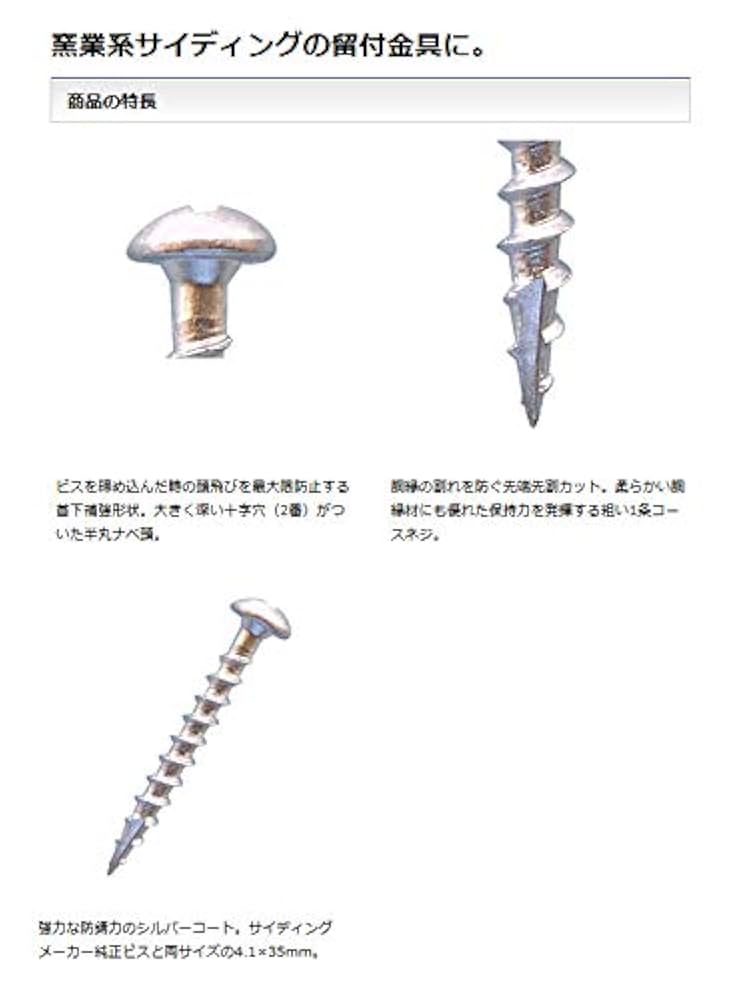 Amazon | ウイング 留付金具ビス 35mm 1箱500本入り 窯業系