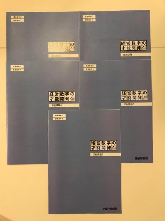 投資 金融 経営数学 四谷学院 5万8000 55段階 才能開発