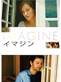 (字幕版)イマジン