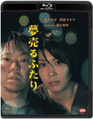 夢売るふたり [Blu-ray]のサムネイル