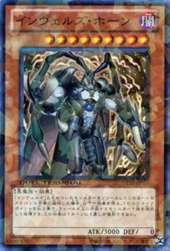 Amazon.co.jp: 遊戯王カード 【 インヴェルズ・ホーン 】 DT11