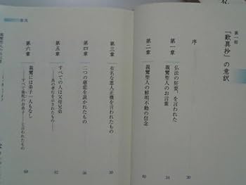Amazon.co.jp: 歎異抄をひらく/心の花びら 歎異抄をひらくと私
