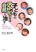 Atopy in children healing power to cure naturally derive "no drugs" and "no-free diet" (2008) ISBN: 4286033325 [Japanese Import] 4286033325 Book Cover